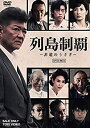 【中古】列島制覇-非道のうさぎ- DVD-BOX