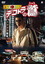 【中古】デコトラの鷲 全作鷲納BOX (初回限定生産) DVD