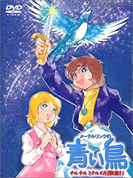【中古】「非常に良い」メーテルリンクの青い鳥 DVD-BOX チルチルミチルの冒険旅行