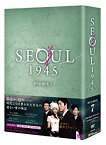 【中古】ソウル1945 DVD-BOX 7