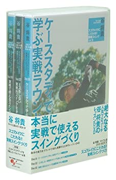 楽天オマツリライフ別館【中古】谷将貴 ゴルフ上達DVD BOX IV スコアメイクにこだわる!! 実践スイングづくり