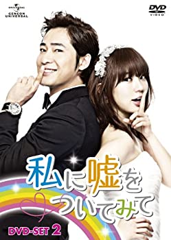 楽天オマツリライフ別館【中古】「非常に良い」私に嘘をついてみて　DVD-SET2