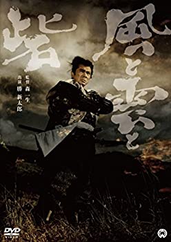 【中古】風と雲と砦 [DVD]