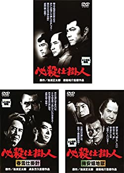 【中古】必殺仕掛人 1、2 梅安蟻地獄、3 春雪仕掛針 [レンタル落ち] 全3巻セット [マーケットプレイスDVDセット商品]