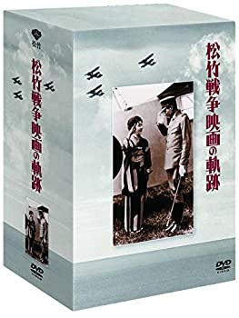 楽天オマツリライフ別館【中古】「非常に良い」松竹 戦争映画の軌跡 DVD-BOX