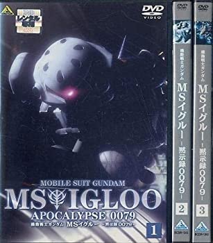 【中古】機動戦士ガンダム MSイグルー 黙示録0079 全3巻セット レンタル落ち DVD