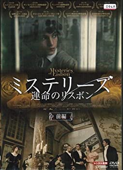 【中古】ミステリーズ 運命のリスボン [レンタル落ち] （全2巻セット） [マーケットプレイス DVDセット]【メーカー名】【メーカー型番】【ブランド名】【商品説明】 こちらの商品は中古品となっております。 画像はイメージ写真ですので 商品のコンディション・付属品の有無については入荷の度異なります。 買取時より付属していたものはお付けしておりますが付属品や消耗品に保証はございません。 商品ページ画像以外の付属品はございませんのでご了承下さいませ。 中古品のため使用に影響ない程度の使用感・経年劣化（傷、汚れなど）がある場合がございます。 また、中古品の特性上ギフトには適しておりません。 製品に関する詳細や設定方法は メーカーへ直接お問い合わせいただきますようお願い致します。 当店では初期不良に限り 商品到着から7日間は返品を受付けております。 他モールとの併売品の為 完売の際はご連絡致しますのでご了承ください。 プリンター・印刷機器のご注意点 インクは配送中のインク漏れ防止の為、付属しておりませんのでご了承下さい。 ドライバー等ソフトウェア・マニュアルはメーカーサイトより最新版のダウンロードをお願い致します。 ゲームソフトのご注意点 特典・付属品・パッケージ・プロダクトコード・ダウンロードコード等は 付属していない場合がございますので事前にお問合せ下さい。 商品名に「輸入版 / 海外版 / IMPORT 」と記載されている海外版ゲームソフトの一部は日本版のゲーム機では動作しません。 お持ちのゲーム機のバージョンをあらかじめご参照のうえ動作の有無をご確認ください。 輸入版ゲームについてはメーカーサポートの対象外です。 DVD・Blu-rayのご注意点 特典・付属品・パッケージ・プロダクトコード・ダウンロードコード等は 付属していない場合がございますので事前にお問合せ下さい。 商品名に「輸入版 / 海外版 / IMPORT 」と記載されている海外版DVD・Blu-rayにつきましては 映像方式の違いの為、一般的な国内向けプレイヤーにて再生できません。 ご覧になる際はディスクの「リージョンコード」と「映像方式※DVDのみ」に再生機器側が対応している必要があります。 パソコンでは映像方式は関係ないため、リージョンコードさえ合致していれば映像方式を気にすることなく視聴可能です。 商品名に「レンタル落ち 」と記載されている商品につきましてはディスクやジャケットに管理シール（値札・セキュリティータグ・バーコード等含みます）が貼付されています。 ディスクの再生に支障の無い程度の傷やジャケットに傷み（色褪せ・破れ・汚れ・濡れ痕等）が見られる場合がありますので予めご了承ください。 2巻セット以上のレンタル落ちDVD・Blu-rayにつきましては、複数枚収納可能なトールケースに同梱してお届け致します。 トレーディングカードのご注意点 当店での「良い」表記のトレーディングカードはプレイ用でございます。 中古買取り品の為、細かなキズ・白欠け・多少の使用感がございますのでご了承下さいませ。 再録などで型番が違う場合がございます。 違った場合でも事前連絡等は致しておりませんので、型番を気にされる方はご遠慮ください。 ご注文からお届けまで 1、ご注文⇒ご注文は24時間受け付けております。 2、注文確認⇒ご注文後、当店から注文確認メールを送信します。 3、お届けまで3-10営業日程度とお考え下さい。 　※海外在庫品の場合は3週間程度かかる場合がございます。 4、入金確認⇒前払い決済をご選択の場合、ご入金確認後、配送手配を致します。 5、出荷⇒配送準備が整い次第、出荷致します。発送後に出荷完了メールにてご連絡致します。 　※離島、北海道、九州、沖縄は遅れる場合がございます。予めご了承下さい。 当店ではすり替え防止のため、シリアルナンバーを控えております。 万が一、違法行為が発覚した場合は然るべき対応を行わせていただきます。 お客様都合によるご注文後のキャンセル・返品はお受けしておりませんのでご了承下さい。 電話対応は行っておりませんので、ご質問等はメッセージまたはメールにてお願い致します。