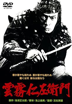 【中古】（非常に良い）あの頃映画　「雲霧仁左衛門」 [DVD]