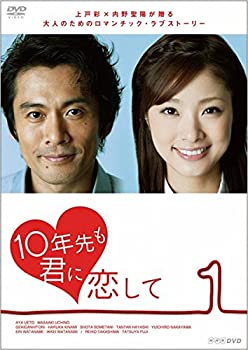 【中古】10年先も君に恋して [レンタル落ち] 全3巻セット [マーケットプレイスDVDセット商品]