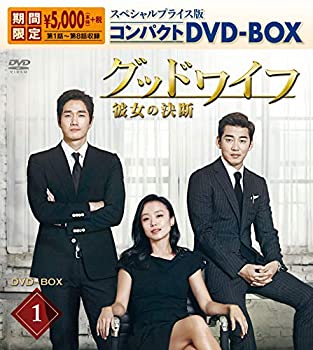 【中古】グッドワイフ~彼女の決断~ スペシャルプライス版コンパクトDVD-BOX1