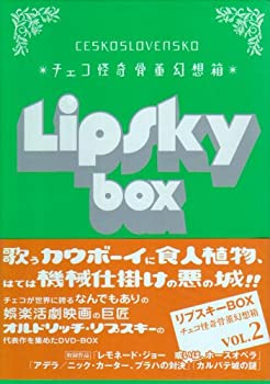 楽天オマツリライフ別館【中古】チェコ怪奇骨董幻想箱 vol.2 リプスキーBOX [DVD]