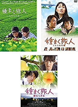 【中古】種まく旅人 みのりの茶、くにうみの郷、夢のつぎ木 [レンタル落ち] 全3巻セット [マーケットプレイスDVDセット商品]