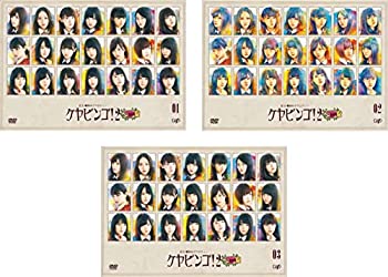 【中古】全力!欅坂46バラエティー KEYABINGO!21、2、3 [レンタル落ち] 全3巻セット [マーケットプレイスDVDセット商品]