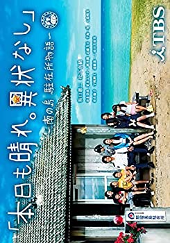 【中古】「非常に良い」本日も晴れ。異状なし 南の島 駐在所物語 [レンタル落ち] 全5巻セット [マーケットプレイスDVDセット商品]
