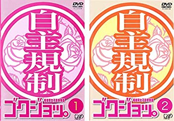 【中古】ゴクジョッ。極楽院女子高寮物語 [レンタル落ち] 全2巻セット [マーケットプレイスDVDセット商品]