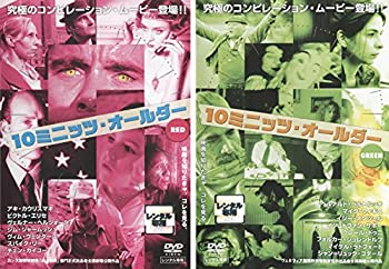 【中古】（非常に良い）10ミニッツ・オールダー RED、GREEN [レンタル落ち] 全2巻セット [マーケットプレイスDVDセット商品]