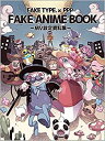 【中古】（非常に良い）FAKE ANIME BOOK~MV設定資料集~