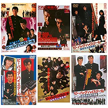 【中古】ビー・バップ・ハイスクール 6本セット [DVD] BE BOP HIGH SCOOL