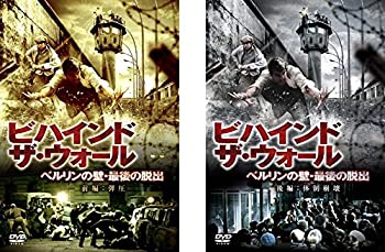 【中古】ビハインド ザ・ウォール ベルリンの壁・最後の脱出 前編:弾圧、後編:体制崩壊 [レンタル落ち] 全2巻セット [マーケットプレイスDVDセット商品]