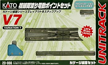 【中古】(非常に良い）KATO Nゲージ V7 複線両渡り電動ポイントセット 20-866 鉄道模型 レールセット【メーカー名】カトー(KATO)【メーカー型番】20-866【ブランド名】カトー(KATO)【商品説明】 こちらの商品は中古品となっております。 画像はイメージ写真ですので 商品のコンディション・付属品の有無については入荷の度異なります。 買取時より付属していたものはお付けしておりますが付属品や消耗品に保証はございません。 商品ページ画像以外の付属品はございませんのでご了承下さいませ。 中古品のため使用に影響ない程度の使用感・経年劣化（傷、汚れなど）がある場合がございます。 また、中古品の特性上ギフトには適しておりません。 製品に関する詳細や設定方法は メーカーへ直接お問い合わせいただきますようお願い致します。 当店では初期不良に限り 商品到着から7日間は返品を受付けております。 他モールとの併売品の為 完売の際はご連絡致しますのでご了承ください。 プリンター・印刷機器のご注意点 インクは配送中のインク漏れ防止の為、付属しておりませんのでご了承下さい。 ドライバー等ソフトウェア・マニュアルはメーカーサイトより最新版のダウンロードをお願い致します。 ゲームソフトのご注意点 特典・付属品・パッケージ・プロダクトコード・ダウンロードコード等は 付属していない場合がございますので事前にお問合せ下さい。 商品名に「輸入版 / 海外版 / IMPORT 」と記載されている海外版ゲームソフトの一部は日本版のゲーム機では動作しません。 お持ちのゲーム機のバージョンをあらかじめご参照のうえ動作の有無をご確認ください。 輸入版ゲームについてはメーカーサポートの対象外です。 DVD・Blu-rayのご注意点 特典・付属品・パッケージ・プロダクトコード・ダウンロードコード等は 付属していない場合がございますので事前にお問合せ下さい。 商品名に「輸入版 / 海外版 / IMPORT 」と記載されている海外版DVD・Blu-rayにつきましては 映像方式の違いの為、一般的な国内向けプレイヤーにて再生できません。 ご覧になる際はディスクの「リージョンコード」と「映像方式※DVDのみ」に再生機器側が対応している必要があります。 パソコンでは映像方式は関係ないため、リージョンコードさえ合致していれば映像方式を気にすることなく視聴可能です。 商品名に「レンタル落ち 」と記載されている商品につきましてはディスクやジャケットに管理シール（値札・セキュリティータグ・バーコード等含みます）が貼付されています。 ディスクの再生に支障の無い程度の傷やジャケットに傷み（色褪せ・破れ・汚れ・濡れ痕等）が見られる場合がありますので予めご了承ください。 2巻セット以上のレンタル落ちDVD・Blu-rayにつきましては、複数枚収納可能なトールケースに同梱してお届け致します。 トレーディングカードのご注意点 当店での「良い」表記のトレーディングカードはプレイ用でございます。 中古買取り品の為、細かなキズ・白欠け・多少の使用感がございますのでご了承下さいませ。 再録などで型番が違う場合がございます。 違った場合でも事前連絡等は致しておりませんので、型番を気にされる方はご遠慮ください。 ご注文からお届けまで 1、ご注文⇒ご注文は24時間受け付けております。 2、注文確認⇒ご注文後、当店から注文確認メールを送信します。 3、お届けまで3-10営業日程度とお考え下さい。 　※海外在庫品の場合は3週間程度かかる場合がございます。 4、入金確認⇒前払い決済をご選択の場合、ご入金確認後、配送手配を致します。 5、出荷⇒配送準備が整い次第、出荷致します。発送後に出荷完了メールにてご連絡致します。 　※離島、北海道、九州、沖縄は遅れる場合がございます。予めご了承下さい。 当店ではすり替え防止のため、シリアルナンバーを控えております。 万が一、違法行為が発覚した場合は然るべき対応を行わせていただきます。 お客様都合によるご注文後のキャンセル・返品はお受けしておりませんのでご了承下さい。 電話対応は行っておりませんので、ご質問等はメッセージまたはメールにてお願い致します。