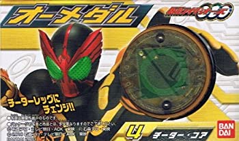 【中古】仮面ライダーオーズ オーメダル 第1弾 【4.チーター・コア】(食玩) 箱付【メーカー名】バンダイ【メーカー型番】YorozuyaYoshino-25816-04【ブランド名】バンダイ(BANDAI)【商品説明】 こちらの商品は中古品となっております。 画像はイメージ写真ですので 商品のコンディション・付属品の有無については入荷の度異なります。 買取時より付属していたものはお付けしておりますが付属品や消耗品に保証はございません。 商品ページ画像以外の付属品はございませんのでご了承下さいませ。 中古品のため使用に影響ない程度の使用感・経年劣化（傷、汚れなど）がある場合がございます。 また、中古品の特性上ギフトには適しておりません。 製品に関する詳細や設定方法は メーカーへ直接お問い合わせいただきますようお願い致します。 当店では初期不良に限り 商品到着から7日間は返品を受付けております。 他モールとの併売品の為 完売の際はご連絡致しますのでご了承ください。 プリンター・印刷機器のご注意点 インクは配送中のインク漏れ防止の為、付属しておりませんのでご了承下さい。 ドライバー等ソフトウェア・マニュアルはメーカーサイトより最新版のダウンロードをお願い致します。 ゲームソフトのご注意点 特典・付属品・パッケージ・プロダクトコード・ダウンロードコード等は 付属していない場合がございますので事前にお問合せ下さい。 商品名に「輸入版 / 海外版 / IMPORT 」と記載されている海外版ゲームソフトの一部は日本版のゲーム機では動作しません。 お持ちのゲーム機のバージョンをあらかじめご参照のうえ動作の有無をご確認ください。 輸入版ゲームについてはメーカーサポートの対象外です。 DVD・Blu-rayのご注意点 特典・付属品・パッケージ・プロダクトコード・ダウンロードコード等は 付属していない場合がございますので事前にお問合せ下さい。 商品名に「輸入版 / 海外版 / IMPORT 」と記載されている海外版DVD・Blu-rayにつきましては 映像方式の違いの為、一般的な国内向けプレイヤーにて再生できません。 ご覧になる際はディスクの「リージョンコード」と「映像方式※DVDのみ」に再生機器側が対応している必要があります。 パソコンでは映像方式は関係ないため、リージョンコードさえ合致していれば映像方式を気にすることなく視聴可能です。 商品名に「レンタル落ち 」と記載されている商品につきましてはディスクやジャケットに管理シール（値札・セキュリティータグ・バーコード等含みます）が貼付されています。 ディスクの再生に支障の無い程度の傷やジャケットに傷み（色褪せ・破れ・汚れ・濡れ痕等）が見られる場合がありますので予めご了承ください。 2巻セット以上のレンタル落ちDVD・Blu-rayにつきましては、複数枚収納可能なトールケースに同梱してお届け致します。 トレーディングカードのご注意点 当店での「良い」表記のトレーディングカードはプレイ用でございます。 中古買取り品の為、細かなキズ・白欠け・多少の使用感がございますのでご了承下さいませ。 再録などで型番が違う場合がございます。 違った場合でも事前連絡等は致しておりませんので、型番を気にされる方はご遠慮ください。 ご注文からお届けまで 1、ご注文⇒ご注文は24時間受け付けております。 2、注文確認⇒ご注文後、当店から注文確認メールを送信します。 3、お届けまで3-10営業日程度とお考え下さい。 　※海外在庫品の場合は3週間程度かかる場合がございます。 4、入金確認⇒前払い決済をご選択の場合、ご入金確認後、配送手配を致します。 5、出荷⇒配送準備が整い次第、出荷致します。発送後に出荷完了メールにてご連絡致します。 　※離島、北海道、九州、沖縄は遅れる場合がございます。予めご了承下さい。 当店ではすり替え防止のため、シリアルナンバーを控えております。 万が一、違法行為が発覚した場合は然るべき対応を行わせていただきます。 お客様都合によるご注文後のキャンセル・返品はお受けしておりませんのでご了承下さい。 電話対応は行っておりませんので、ご質問等はメッセージまたはメールにてお願い致します。