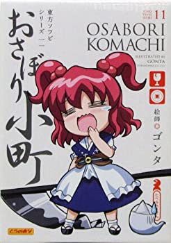 【中古】東方ソフビシリーズ 11 おさぼり小町イラスト:ゴンタ【メーカー名】虎の穴【メーカー型番】【ブランド名】とらのあな【商品説明】 こちらの商品は中古品となっております。 画像はイメージ写真ですので 商品のコンディション・付属品の有無に...