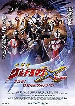 【中古】映画チラシ　「劇場版　ウルトラマンX　きたぞ！われらのウルトラマン」　高橋健介