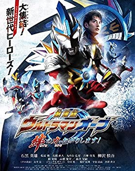 【中古】映画チラシ　劇場版ウルトラマンオーブ　絆の力、おかりします!　石黒英雄