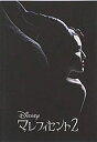 【中古】(非常に良い)(映画パンフレット)マレフィセント2 Maleficent 2 監督 ヨアヒム・ローニング 出演 アンジェリーナ・ジョリー、エル・ファニング、ミシェル・