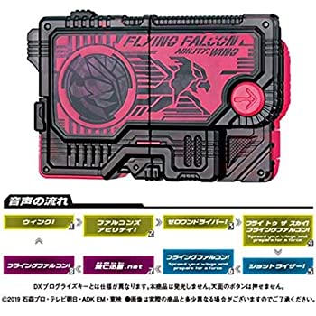 【中古】仮面ライダーゼロワン サウンドプログライズキーシリーズ GPプログライズキー04 [3.フライングファルコンプログライズキー](単品)