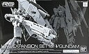 【中古】RG 1/144 νガンダム用 HWS拡張セット プレミアムバンダイ限定