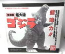 【中古】未組立愛蔵版 超大級 ゴジラ スーパービッグスケール ゴジラ 1994年 外箱有 ソフビ製