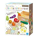【中古】すみっコぐらし フルーツ&ベジタブルセット SG-03