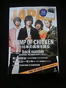 【中古】（非常に良い）ROCKIN ON JAPAN 2017年 BUMP OF CHICKEN back number Mr.Children ザイエローモンキー Perfume ONE OK ROCK ASIAN KUNG-FU GENERATION バンド