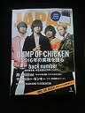 【中古】ROCKIN ON JAPAN 2017年 BUMP OF CHICKEN back number Mr.Children ザイエローモンキー Perfume ONE OK ROCK ASIAN KUNG-FU GENERATION バンド 歌手【メーカー名】ノーブランド品【メーカー型番】【ブランド名】ノーブランド品【商品説明】 こちらの商品は中古品となっております。 画像はイメージ写真ですので 商品のコンディション・付属品の有無については入荷の度異なります。 買取時より付属していたものはお付けしておりますが付属品や消耗品に保証はございません。 商品ページ画像以外の付属品はございませんのでご了承下さいませ。 中古品のため使用に影響ない程度の使用感・経年劣化（傷、汚れなど）がある場合がございます。 また、中古品の特性上ギフトには適しておりません。 製品に関する詳細や設定方法は メーカーへ直接お問い合わせいただきますようお願い致します。 当店では初期不良に限り 商品到着から7日間は返品を受付けております。 他モールとの併売品の為 完売の際はご連絡致しますのでご了承ください。 プリンター・印刷機器のご注意点 インクは配送中のインク漏れ防止の為、付属しておりませんのでご了承下さい。 ドライバー等ソフトウェア・マニュアルはメーカーサイトより最新版のダウンロードをお願い致します。 ゲームソフトのご注意点 特典・付属品・パッケージ・プロダクトコード・ダウンロードコード等は 付属していない場合がございますので事前にお問合せ下さい。 商品名に「輸入版 / 海外版 / IMPORT 」と記載されている海外版ゲームソフトの一部は日本版のゲーム機では動作しません。 お持ちのゲーム機のバージョンをあらかじめご参照のうえ動作の有無をご確認ください。 輸入版ゲームについてはメーカーサポートの対象外です。 DVD・Blu-rayのご注意点 特典・付属品・パッケージ・プロダクトコード・ダウンロードコード等は 付属していない場合がございますので事前にお問合せ下さい。 商品名に「輸入版 / 海外版 / IMPORT 」と記載されている海外版DVD・Blu-rayにつきましては 映像方式の違いの為、一般的な国内向けプレイヤーにて再生できません。 ご覧になる際はディスクの「リージョンコード」と「映像方式※DVDのみ」に再生機器側が対応している必要があります。 パソコンでは映像方式は関係ないため、リージョンコードさえ合致していれば映像方式を気にすることなく視聴可能です。 商品名に「レンタル落ち 」と記載されている商品につきましてはディスクやジャケットに管理シール（値札・セキュリティータグ・バーコード等含みます）が貼付されています。 ディスクの再生に支障の無い程度の傷やジャケットに傷み（色褪せ・破れ・汚れ・濡れ痕等）が見られる場合がありますので予めご了承ください。 2巻セット以上のレンタル落ちDVD・Blu-rayにつきましては、複数枚収納可能なトールケースに同梱してお届け致します。 トレーディングカードのご注意点 当店での「良い」表記のトレーディングカードはプレイ用でございます。 中古買取り品の為、細かなキズ・白欠け・多少の使用感がございますのでご了承下さいませ。 再録などで型番が違う場合がございます。 違った場合でも事前連絡等は致しておりませんので、型番を気にされる方はご遠慮ください。 ご注文からお届けまで 1、ご注文⇒ご注文は24時間受け付けております。 2、注文確認⇒ご注文後、当店から注文確認メールを送信します。 3、お届けまで3-10営業日程度とお考え下さい。 　※海外在庫品の場合は3週間程度かかる場合がございます。 4、入金確認⇒前払い決済をご選択の場合、ご入金確認後、配送手配を致します。 5、出荷⇒配送準備が整い次第、出荷致します。発送後に出荷完了メールにてご連絡致します。 　※離島、北海道、九州、沖縄は遅れる場合がございます。予めご了承下さい。 当店ではすり替え防止のため、シリアルナンバーを控えております。 万が一、違法行為が発覚した場合は然るべき対応を行わせていただきます。 お客様都合によるご注文後のキャンセル・返品はお受けしておりませんのでご了承下さい。 電話対応は行っておりませんので、ご質問等はメッセージまたはメールにてお願い致します。