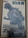 【中古】エクスプラス ギガンティックシリーズ ゴジラ1954 怪獣 ソフビ 検 ゴジラ ガレージキット イノウエアーツ 大怪獣シリーズ 少年リック