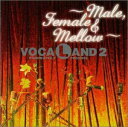 【中古】［CD］VOCALAND2〜メールフィメール メロウ