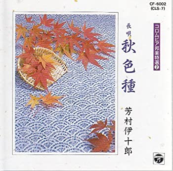 【中古】［CD］秋色種(あきのいろくさ)