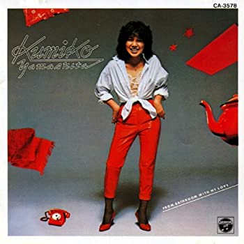 【中古】［CD］バスルームから愛をこめてのサムネイル