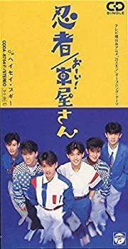 【中古】「非常に良い」［CD］おーい!車屋さん