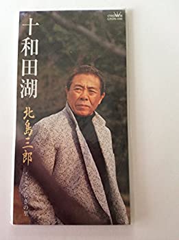 【中古】［CD］十和田湖