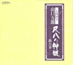 【中古】［CD］尺八の神髄 — 三曲合奏