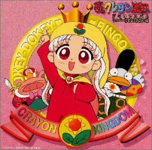 【中古】［CD］「夢のクレヨン王国」ドラマアルバム〜シルバー王女おとぎ話の旅