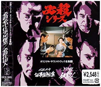 【中古】［CD］必殺必中仕事屋稼業 / 必殺仕切人 — オリジナル・サウンドトラック全集 5