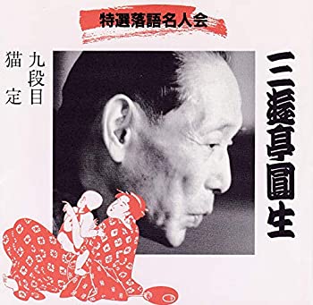 【中古】［CD］九段目/猫定