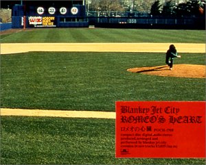 【中古】「未使用品」［CD］ロメオの心臓