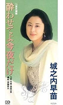【中古】［CD］酔わせてよ今夜だけ