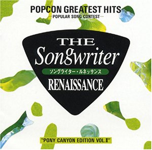 【中古】［CD］ヤマハポプコングレイテストソング