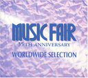 【中古】［CD］MUSIC FAIR ミュージックフェア 35th アニヴァーサリー ワールドワイド・セレクション