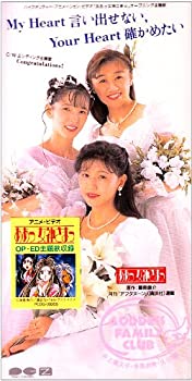 【中古】「非常に良い」My Heart 言い出せない%カンマ% Your Heart 確かめたい【メーカー名】ポニーキャニオン【メーカー型番】【ブランド名】ポニーキャニオン【商品説明】初期不良に関しましては商品到着から1週間は返品を承っております。他モールとの併売品の為完売の際はご連絡致しますのでご了承ください。プリンター・印刷機器のご注意点インクは配送中の漏れ防止のため付属しておりませんのでご了承下さい。ドライバー等・マニュアルはメーカーサイトより最新版のダウンロードをお願い致します。DVD・Blu-ray・ゲームソフトのご注意点特典・付属品・パッケージ・プロダクトコード・ダウンロードコード等の使用有無や付属状況については保証いたしかねますので予めご了承ください。商品名に「輸入版 / 海外版 / IMPORT 」と記載されている海外版ゲームソフト・DVD・Blu-rayは日本版のプレイヤーでは動作いたしません。商品名に「レンタル落ち 」と記載されている商品につきましてはディスクやジャケットに管理シール（値札・セキュリティータグ・バーコード等）が貼付されていますので予めご了承ください。トレーディングカードのご注意点当店での「非常に良い」表記のトレーディングカードはプレイ用でございます。中古買取り品の為、細かなキズ・白欠け・多少の使用感がございますのでご了承下さいませ。ご注文からお届けまで1、ご注文⇒ご注文は24時間受け付けております。2、注文確認⇒ご注文後、当店から注文確認メールを送信します。3、お届けまで3-10営業日程度とお考え下さい。　※海外在庫品の場合は3週間程度かかる場合がございます。4、入金確認⇒前払い決済をご選択の場合、ご入金確認後、配送手配を致します。5、出荷⇒配送準備が整い次第、出荷致します。発送後に出荷完了メールにてご連絡致します。お客様都合によるご注文後のキャンセル・返品はお受けしておりませんのでご了承下さい。電話対応はしておりませんのでご質問等はメッセージまたはメールにてお願い致します。【商品説明】初期不良に関しましては商品到着から1週間は返品を承っております。他モールとの併売品の為完売の際はご連絡致しますのでご了承ください。プリンター・印刷機器のご注意点インクは配送中の漏れ防止のため付属しておりませんのでご了承下さい。ドライバー等・マニュアルはメーカーサイトより最新版のダウンロードをお願い致します。DVD・Blu-ray・ゲームソフトのご注意点特典・付属品・パッケージ・プロダクトコード・ダウンロードコード等の使用有無や付属状況については保証いたしかねますので予めご了承ください。商品名に「輸入版 / 海外版 / IMPORT 」と記載されている海外版ゲームソフト・DVD・Blu-rayは日本版のプレイヤーでは動作いたしません。商品名に「レンタル落ち 」と記載されている商品につきましてはディスクやジャケットに管理シール（値札・セキュリティータグ・バーコード等）が貼付されていますので予めご了承ください。トレーディングカードのご注意点当店での「非常に良い」表記のトレーディングカードはプレイ用でございます。中古買取り品の為、細かなキズ・白欠け・多少の使用感がございますのでご了承下さいませ。ご注文からお届けまで1、ご注文⇒ご注文は24時間受け付けております。2、注文確認⇒ご注文後、当店から注文確認メールを送信します。3、お届けまで3-10営業日程度とお考え下さい。　※海外在庫品の場合は3週間程度かかる場合がございます。4、入金確認⇒前払い決済をご選択の場合、ご入金確認後、配送手配を致します。5、出荷⇒配送準備が整い次第、出荷致します。発送後に出荷完了メールにてご連絡致します。お客様都合によるご注文後のキャンセル・返品はお受けしておりませんのでご了承下さい。電話対応はしておりませんのでご質問等はメッセージまたはメールにてお願い致します。